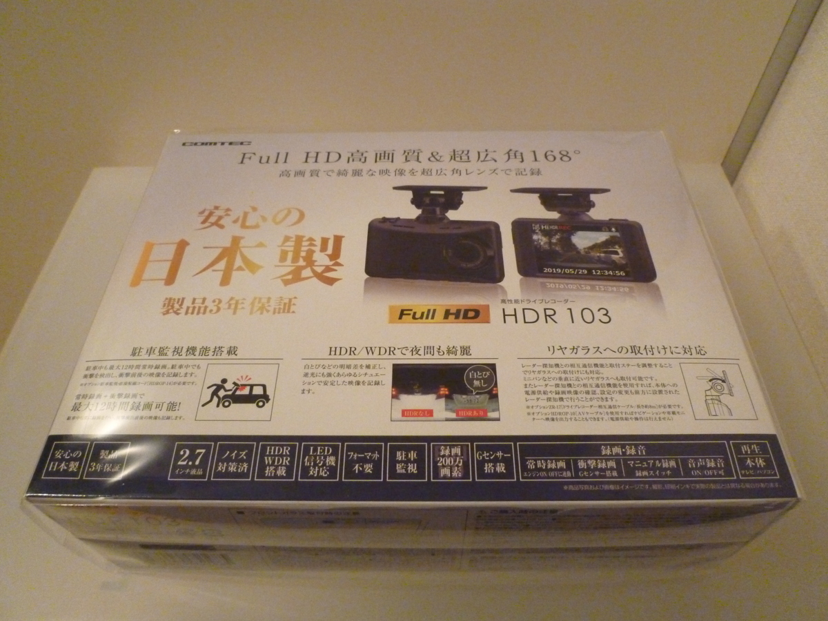 【新品未開封品・日本製・メーカー3年保証付き】●コムテック 高画質で綺麗な映像を超広角レンズで記録 高性能ドライブレコーダー HDR103●