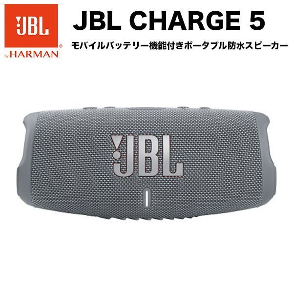 数量限定 【新品未開封】JBL 最前線の CHARGE5 ポータブルBluetooth