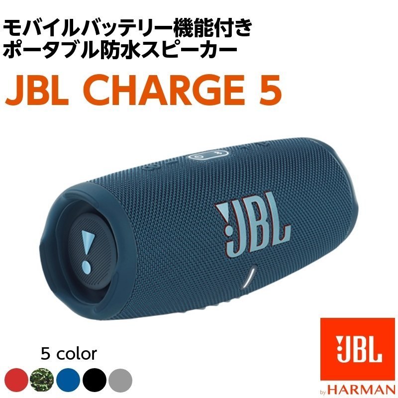 新品未開封品・メーカー保証付き】○JBL CHARGE 5(ブルー) モバイル