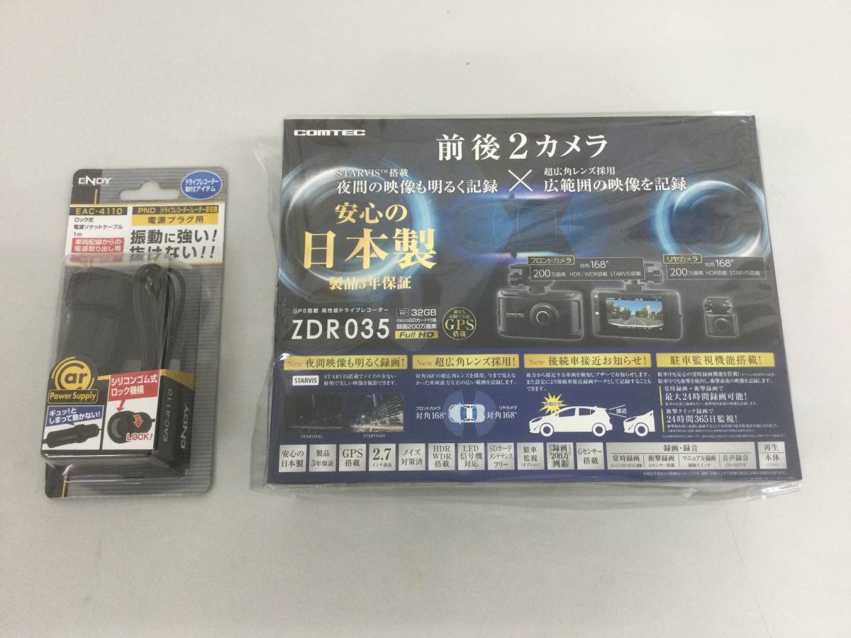 ZDR035 コムテック 前後2カメラ ソケット 日本製 新品 未開封 ドラレコ