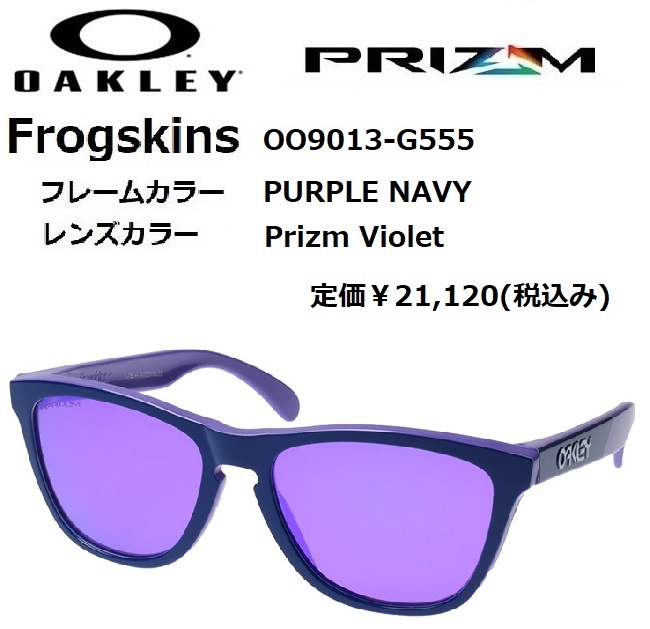 OAKLEY オークリー FROGSKINS OO9013-G555 サングラス