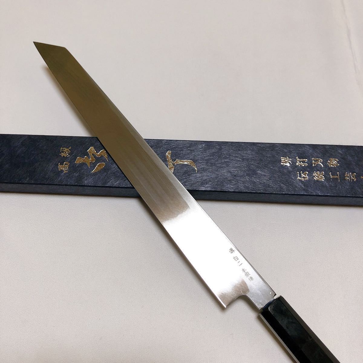 和包丁 堺菊守 青鋼（朴八角柄） 身卸し 210mm 1本 名入れ彫刻無料