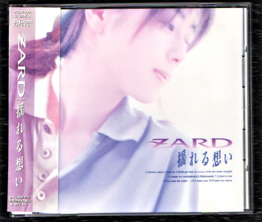 Ω ザード ZARD 1993年盤 全10曲 4thアルバム CD/揺れる想い/君がいない 負けないで 二人の夏 他収録/坂井泉水 白鳥麗子でございます