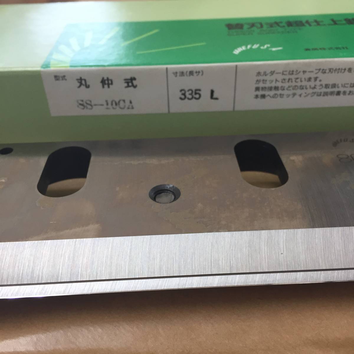 兼房 替刃式 超仕上鉋刃 丸仲SS-10CA 335L 兼房 替刃式 超仕上鉋刃 丸仲SS-10CA 335L