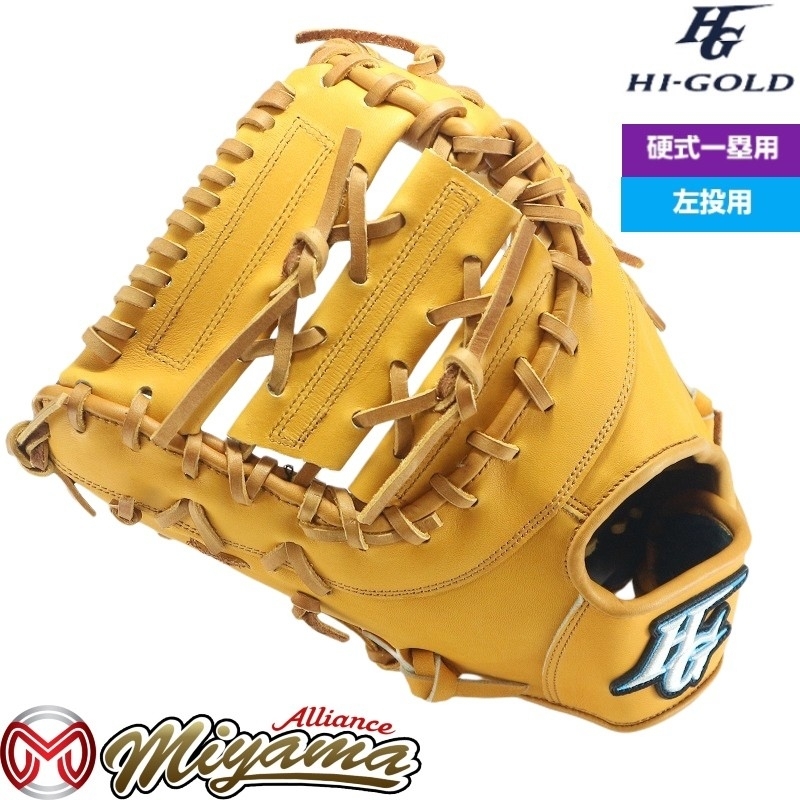 SALE ハイゴールド HIGOLD 175 ファーストミット 硬式 硬式ファースト
