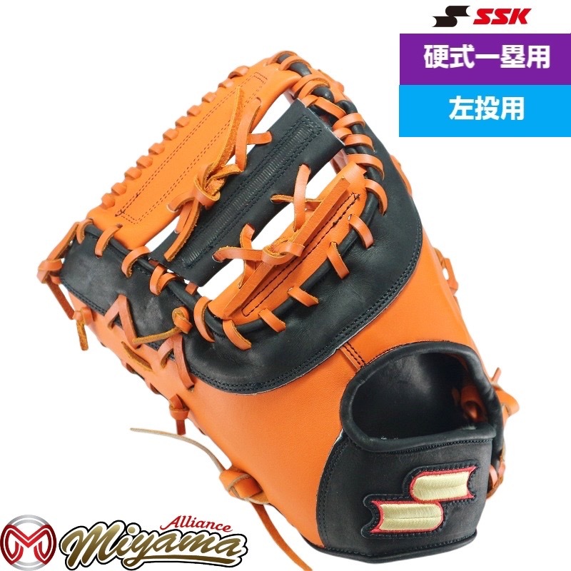 SSK 125 エスエスケイ ファーストミット 硬式 硬式ファーストミット