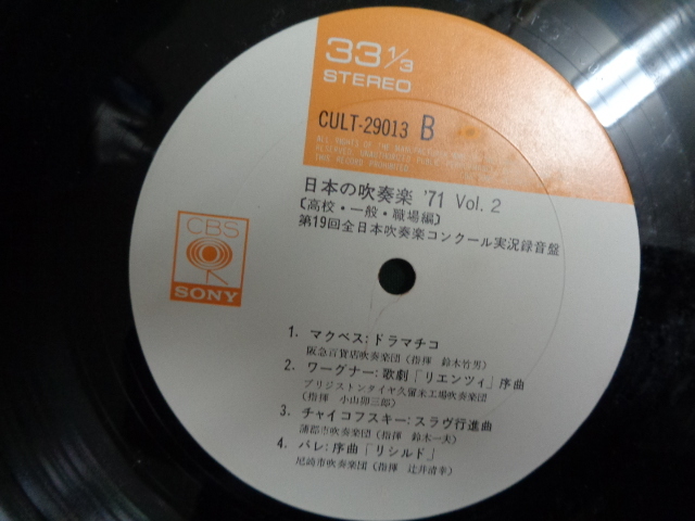  японский духовая музыка \'71 Vol.2/ no. 19 раз все Япония духовая музыка темно синий прохладный реальный . запись запись *LP ( средняя школа * в общем * работа место сборник )