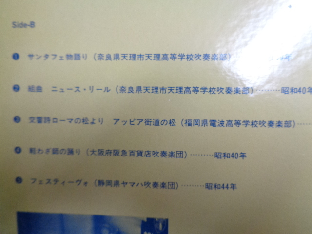 全日本吹奏楽コンクール名演集1964-1969●帯付LP_画像7
