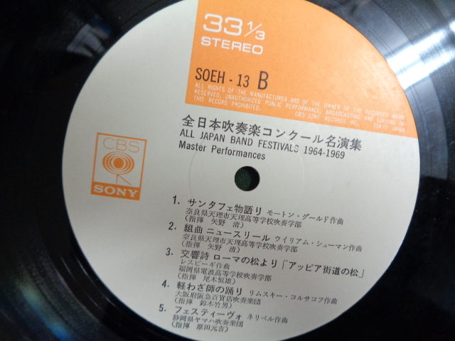 全日本吹奏楽コンクール名演集1964-1969●帯付LP_画像9
