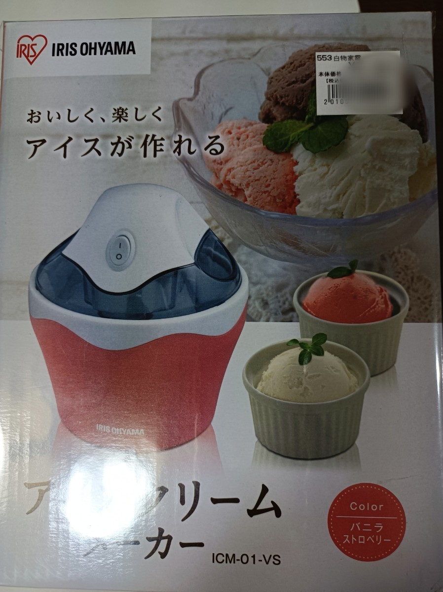 アイリスオーヤマ アイスクリームメーカー