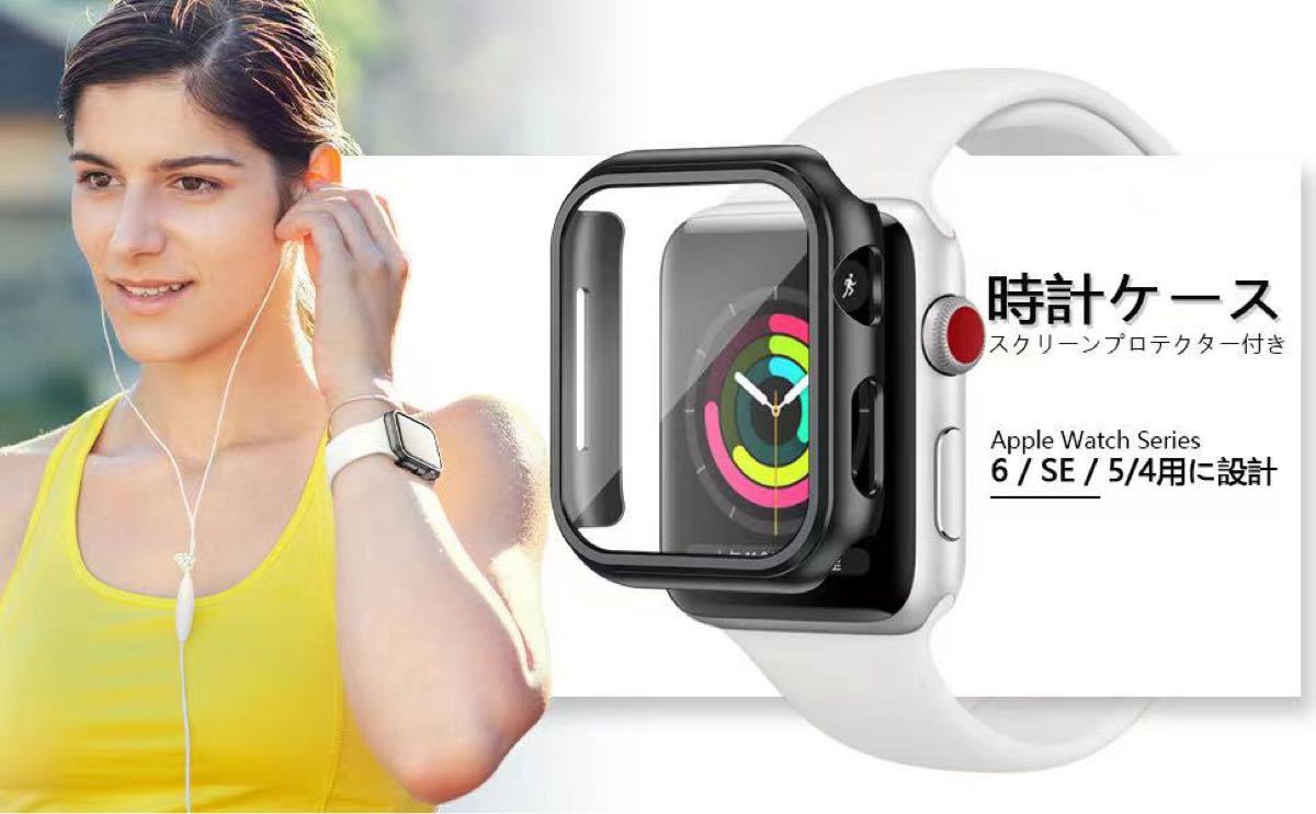 【2枚セット】Apple Watch ケース 保護フィルム 44mm コンパチブル Apple Watch 6/5/4 SEカバー