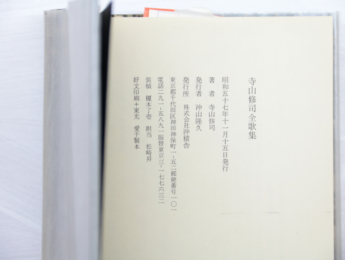  Terayama Shuuji все сборник песен подпись входить / Terayama Shuuji /. сложенный .