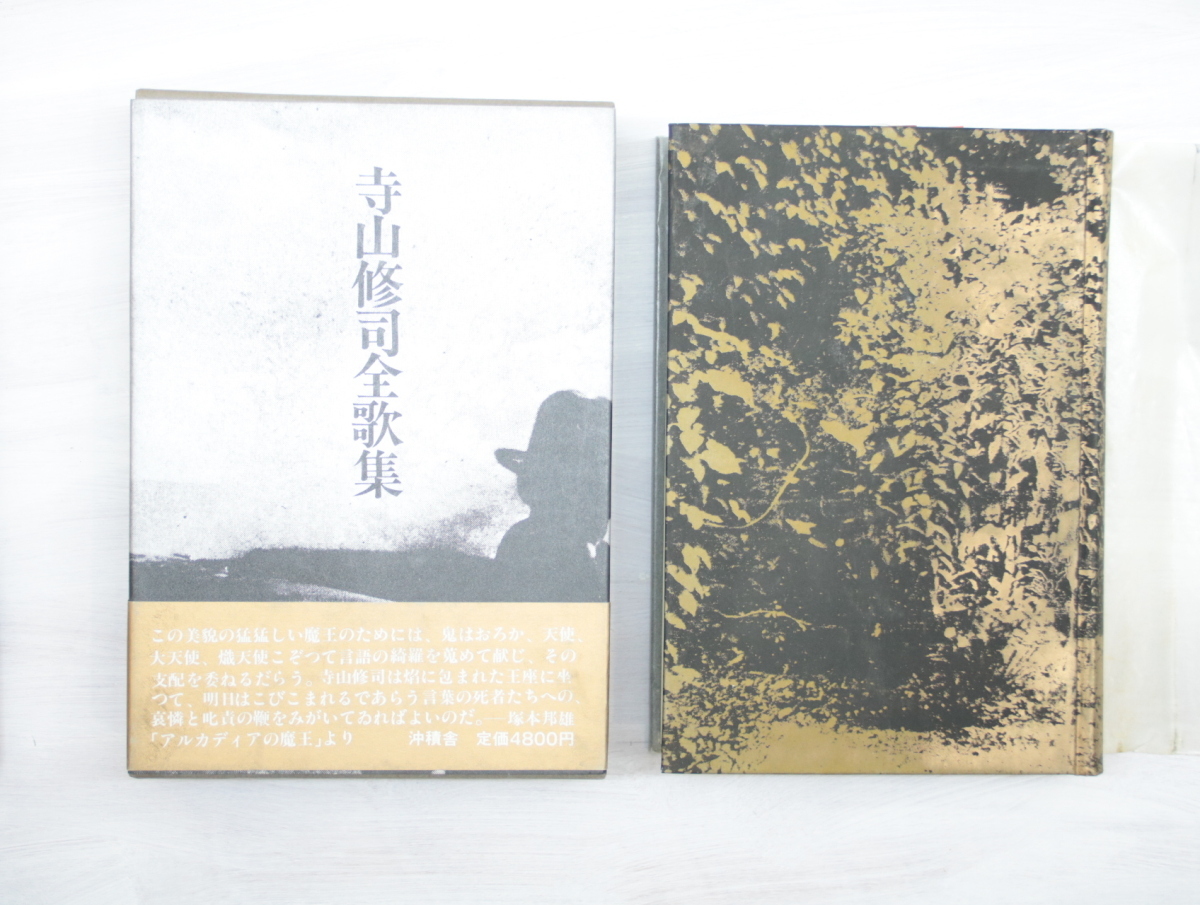  Terayama Shuuji все сборник песен подпись входить / Terayama Shuuji /. сложенный .