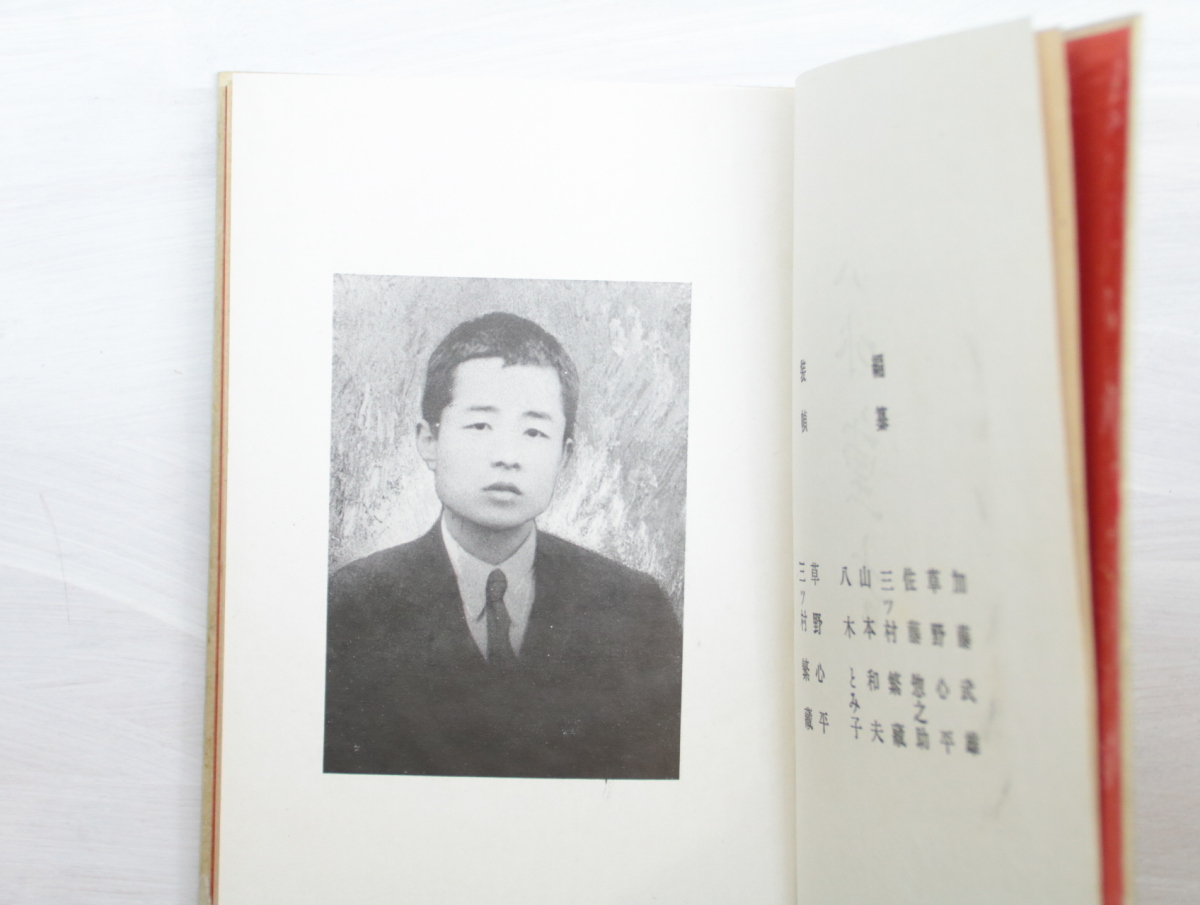 八木重吉詩集 限定500部/八木重吉 八木とみ子・加藤武雄・草野心平・佐藤惣之助他編/山雅房 7