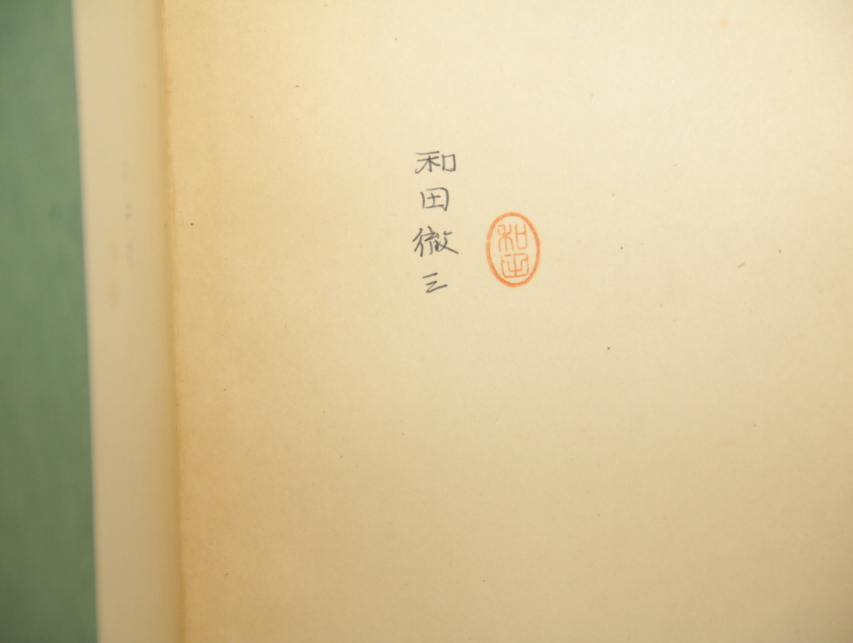骰子筒　現代の藝術と批評叢書3/マックス・ジャコブ　北川冬彦訳/厚生閣書店