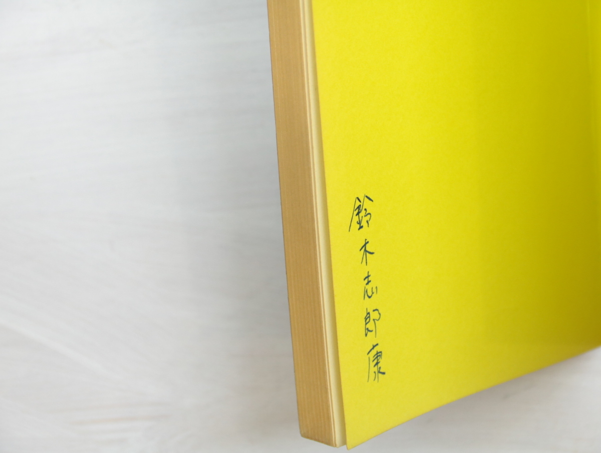 罐製同棲又は陥穽への逃走　鈴木志郎康詩集　署名入/鈴木志郎康/季節社_画像5