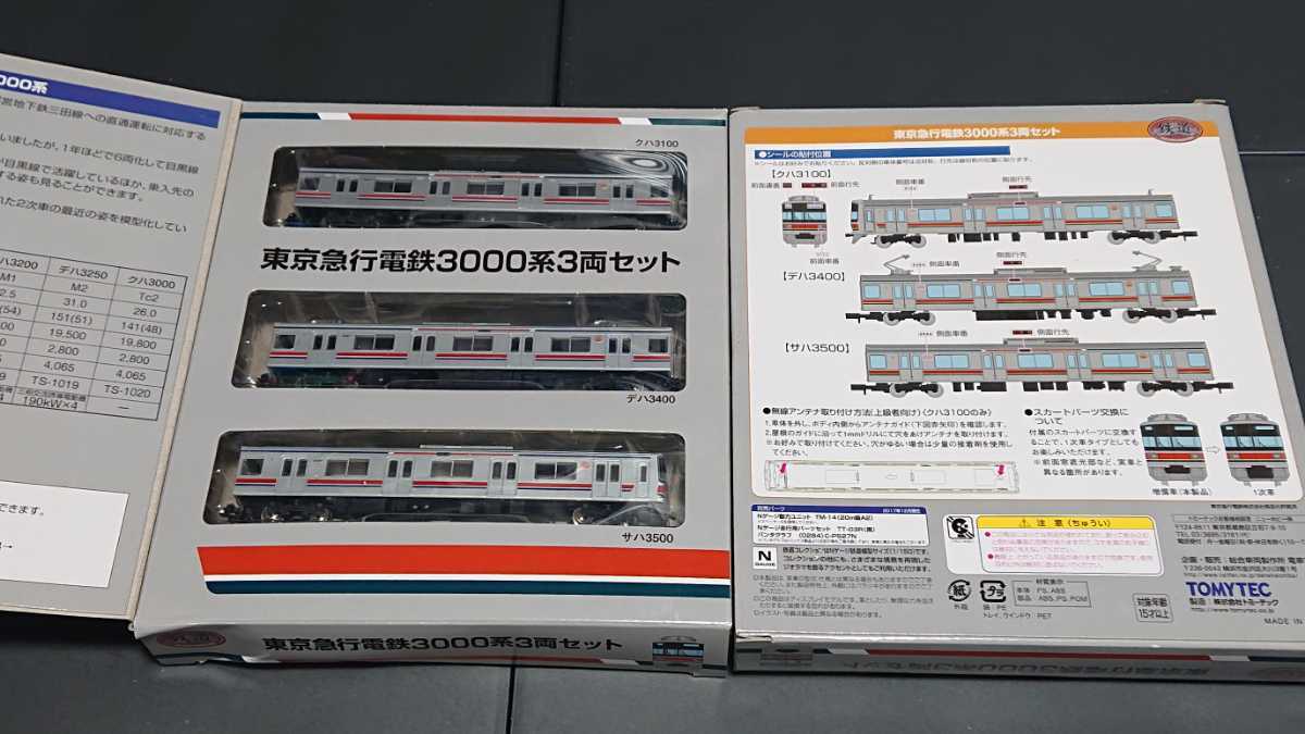 □フル編成/グレードアップ・N化済み□鉄道コレクション 東急3000系