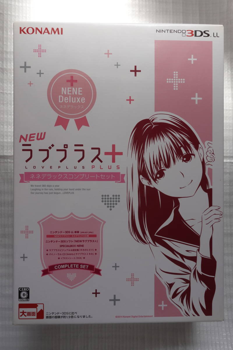 NEWラブプラス+ ネネデラックスコンプリートセット (ニンテンドー3DS