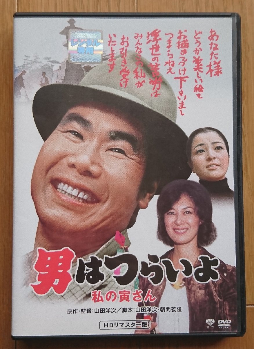 男はつらいよ Dvd 30本セット 寅さん 渥美清