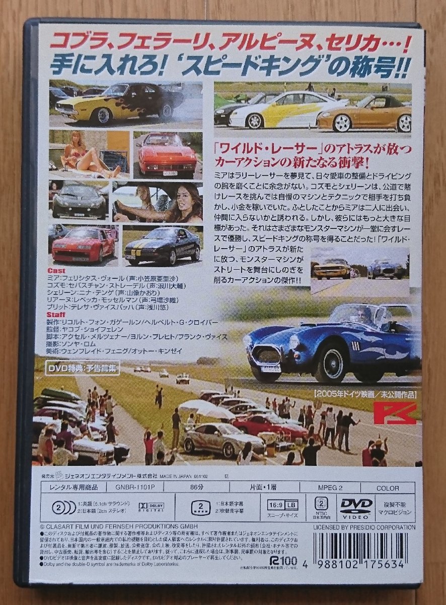 【レンタル版DVD】スピードキング 出演:フェリシタス・ヴォール 2005年ドイツ作品_画像2