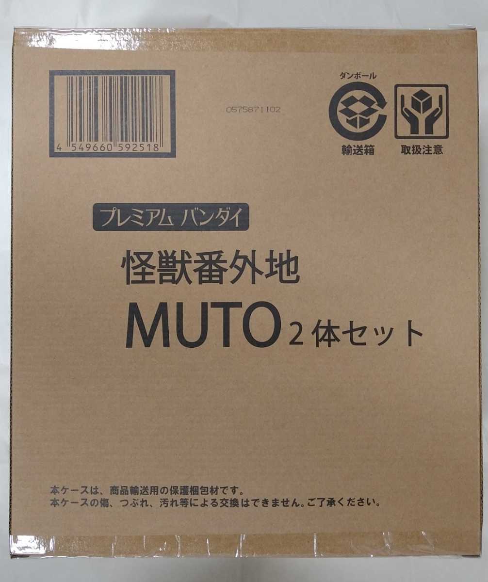 ヤフオク! - 怪獣番外地 MUTO 2体セット ムートー ゴジラ GOD