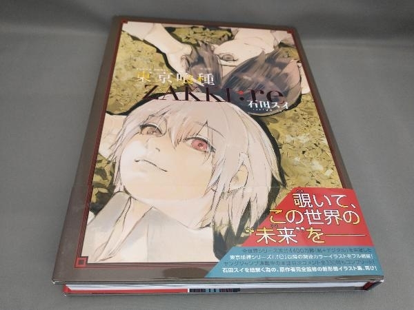 初版 イラスト集 東京喰種 トーキョーグール Zakki Re 石田スイ 著 イラスト集 原画集 売買されたオークション情報 Yahooの商品情報をアーカイブ公開 オークファン Aucfan Com