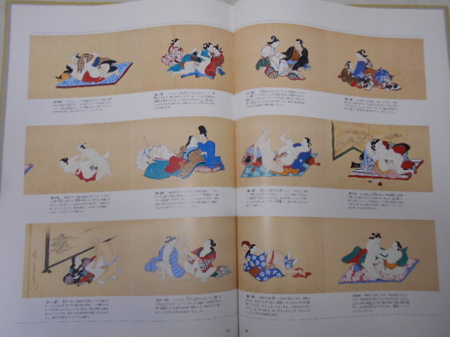 大雅堂2114「浮世絵秘蔵名品集」学研 長陽堂安知(恋三昧線) 喜多川歌麿