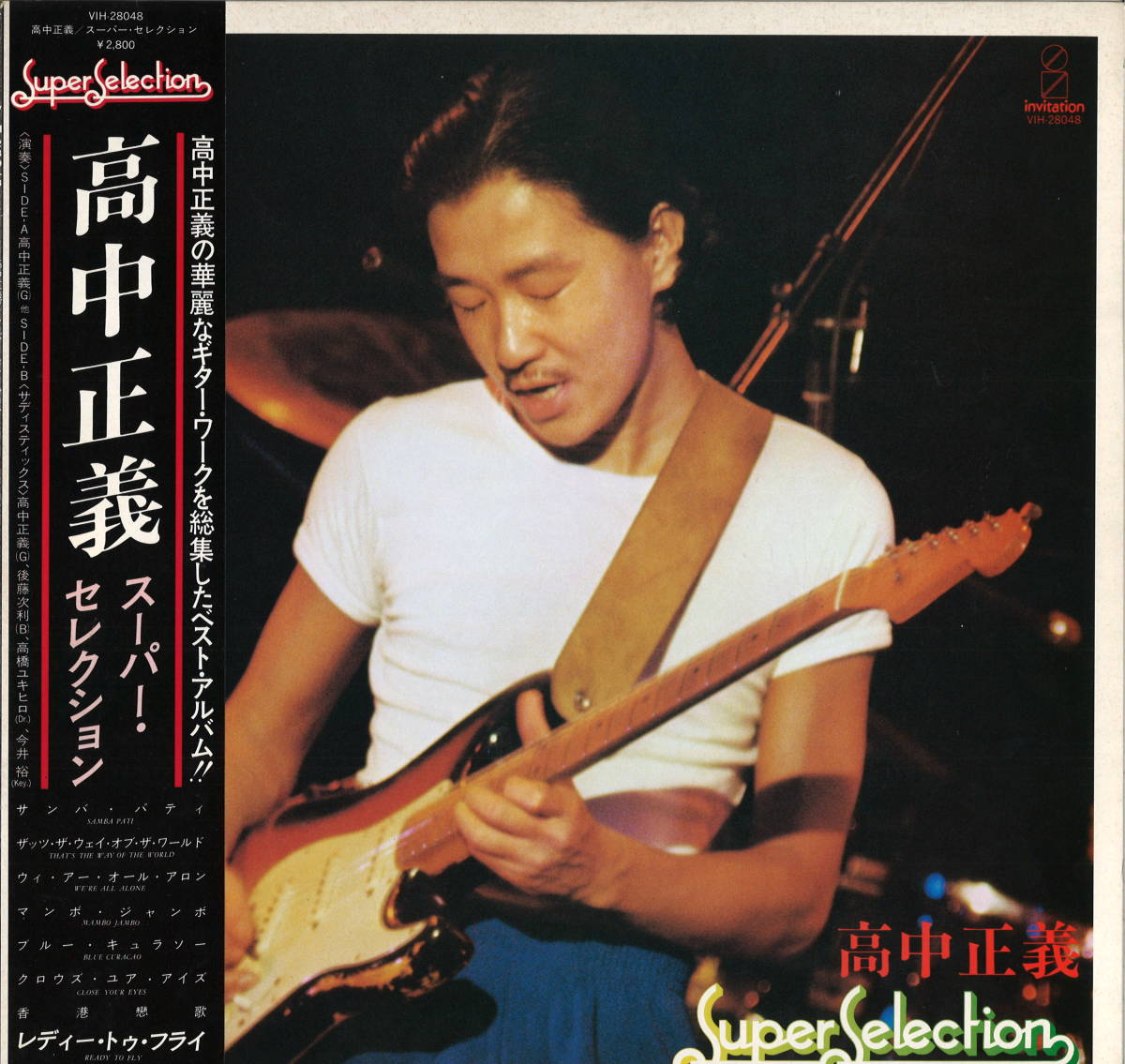 高中正義 MASAYOSHI TAKANAKA / スーパーセレクション Super Selection / VIH-28048 (LP0486) レア JAZZ FUSION_画像1