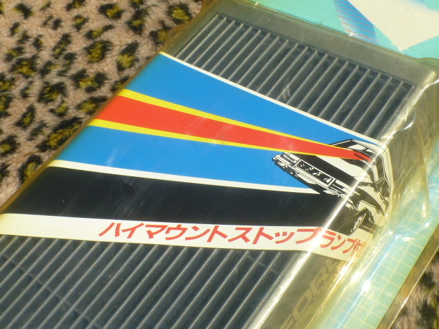 即落 ハイマウントストップランプ付 空気清浄機 430 Y30 セドリック MS100 クラウン A33 デボネア タテグロ 街道レーサー 希少