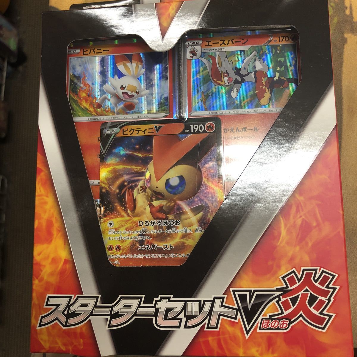 ヤフオク ポケモンカード スターターセットv炎 未開封 ヤフオク ポケモンカード スターターセットv炎 未開封