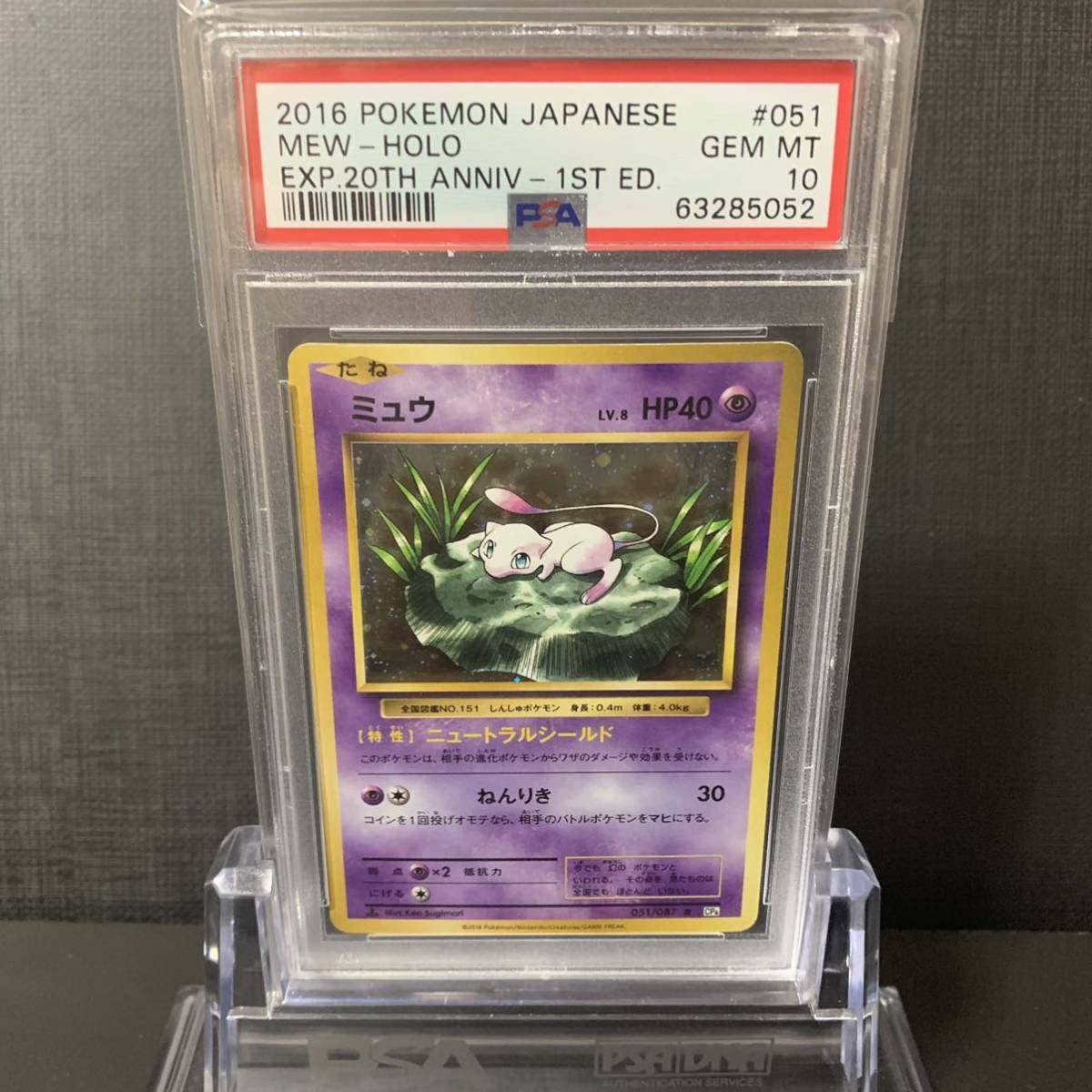 即決】 PSA10 ミュウ 051/087 R CP6 Mew 20th Anniversary 1st Edition