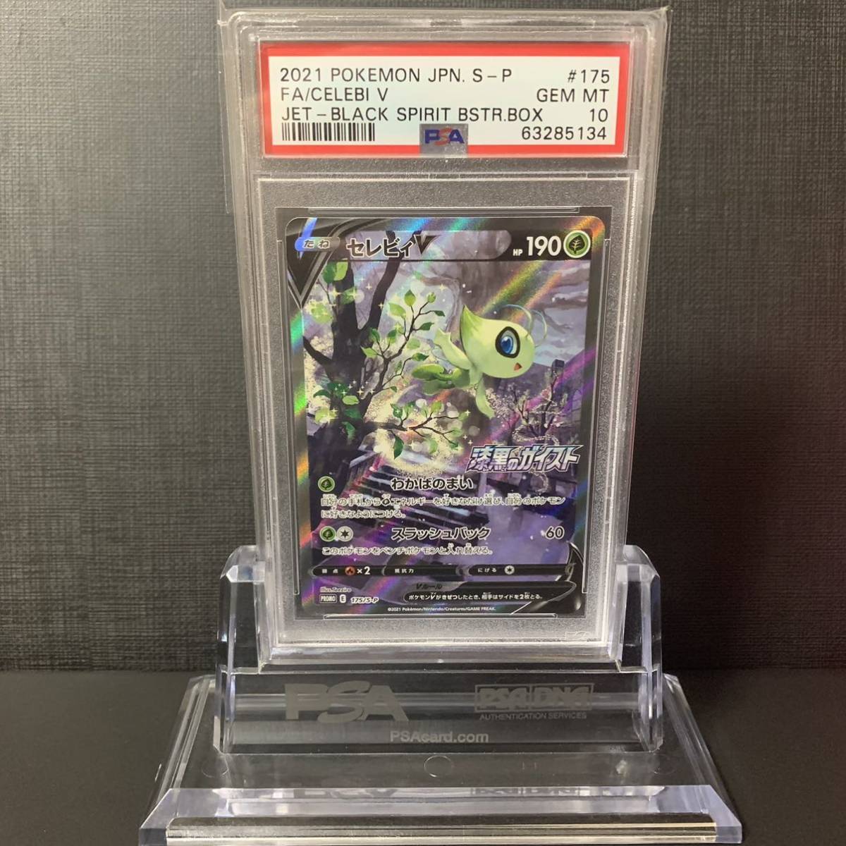 即決】 PSA10 セレビィV 175/S-P プロモ Celebi V Alternate Art PROMO