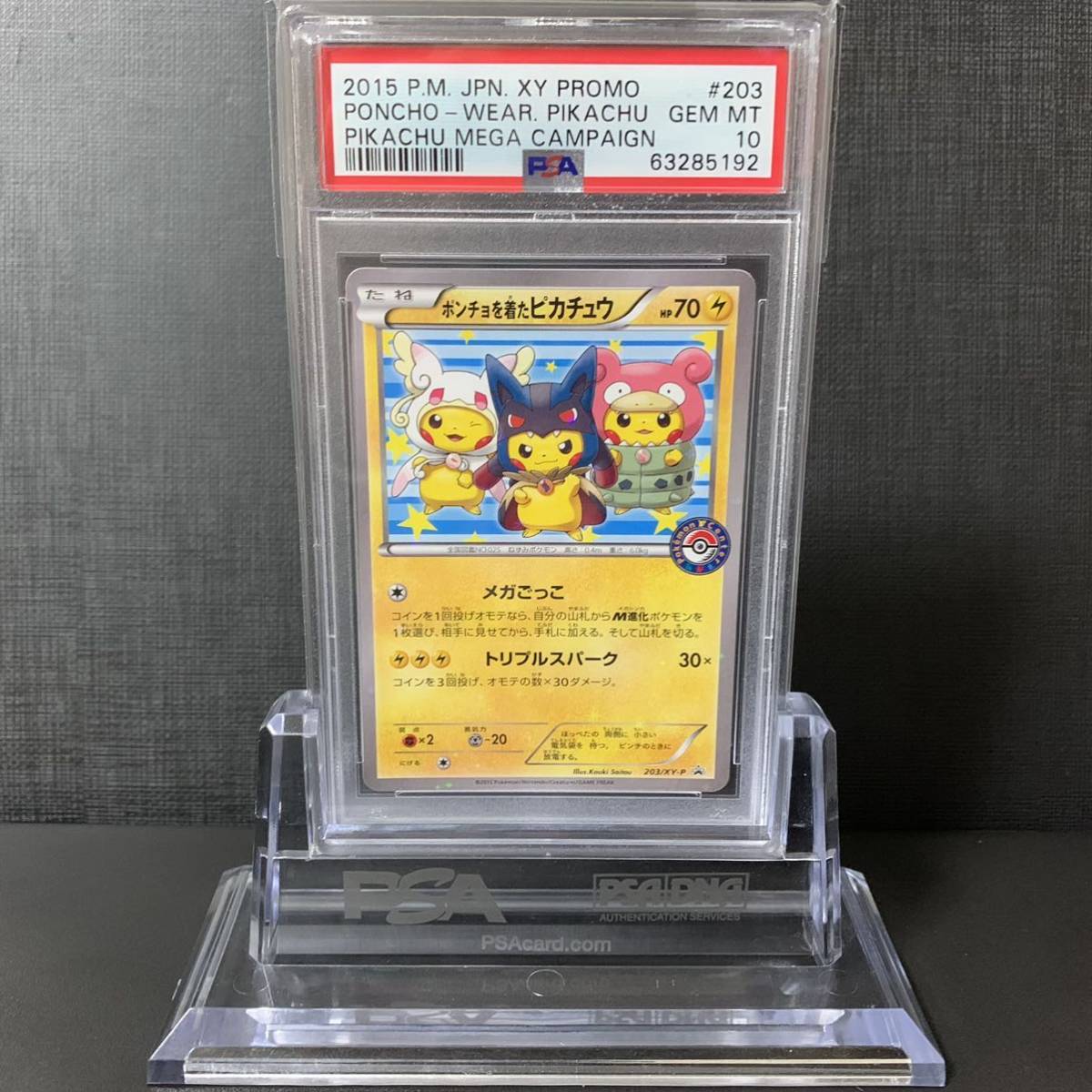 PSA10 プロモ ポンチョを着たピカチュウ 203/XY-P | gkcsu.org