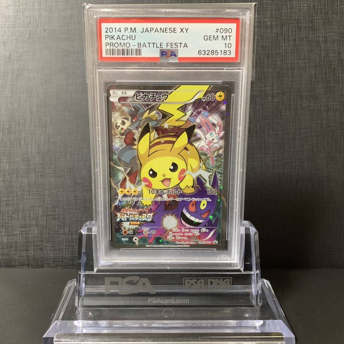 即決】 PSA10 ピカチュウ 090/XY-P バトルフェスタ2014 プロモ Pikchu