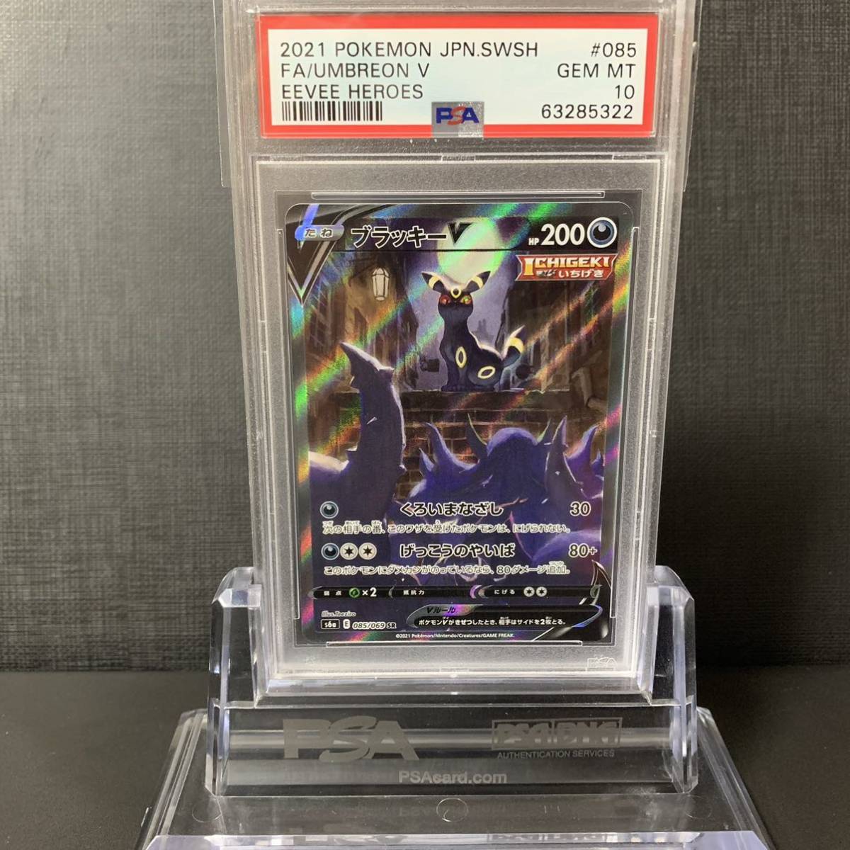 即決】 PSA10 ブラッキーV 085/069 SR スペシャルアート S6a イーブイ