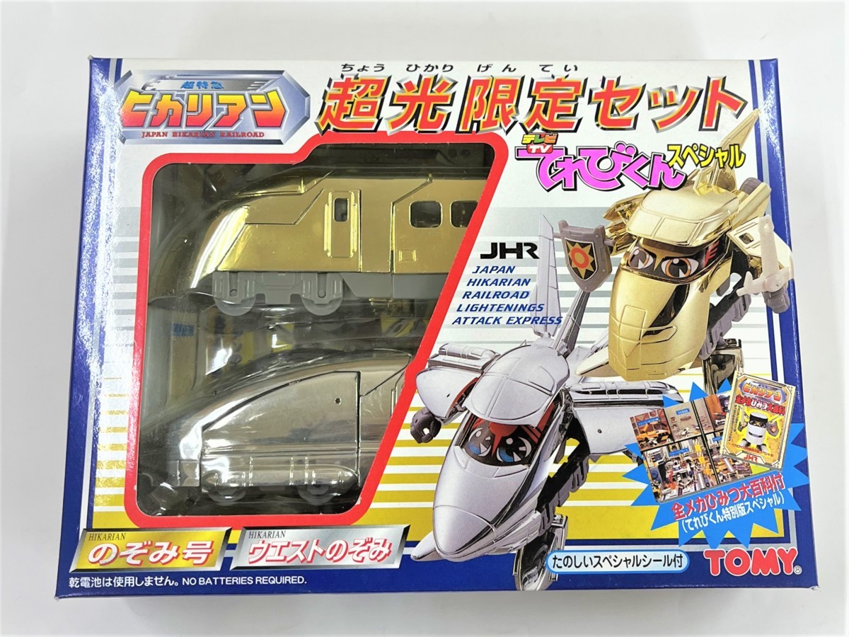 新品☆当時物☆TOMY ヒカリアン 金ピカ 【超光限定セット てれびくん