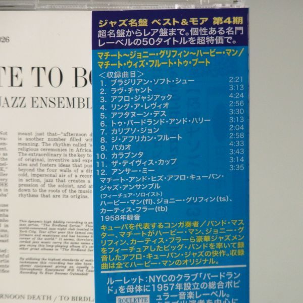 【廃盤 日本初CD化 美品】マチート・ウェズ・フルート・トゥ・ブート　MACHITO WITH FLUTE TO BOOT　JOHNNY GRIFFIN　HERBIE MANN_画像3