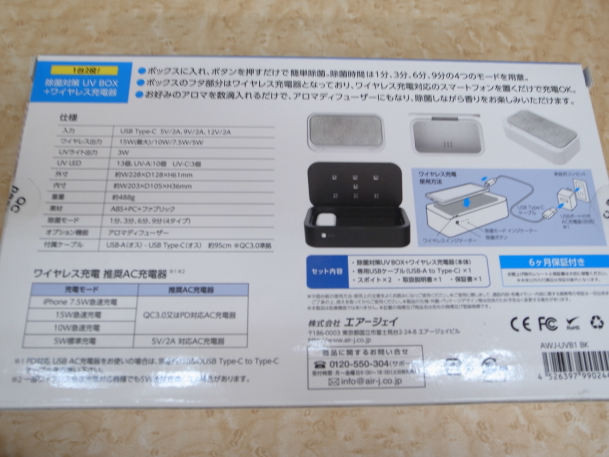 T7278【未使用品】 エアージェイ 除菌対策 UV BOX ワイヤレス充電器 AWJ-UVB1 BK ブラック_画像3