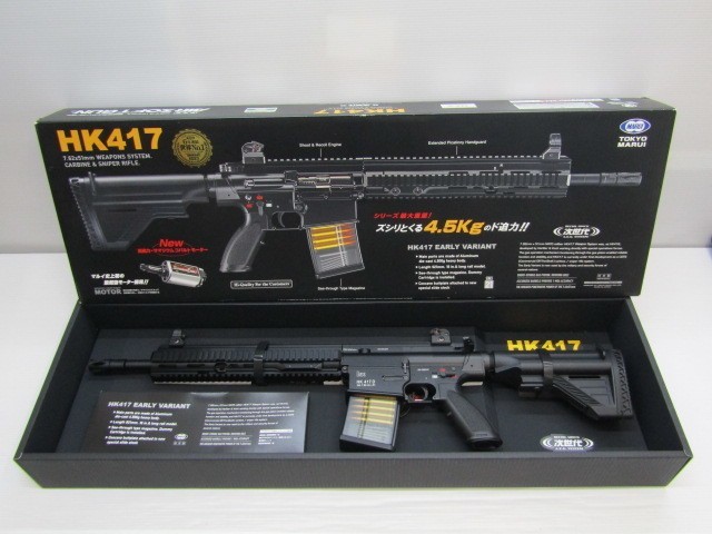 全サイト最安価 アーリーバリアント 値下げ可 東京マルイ HK417 トイガン