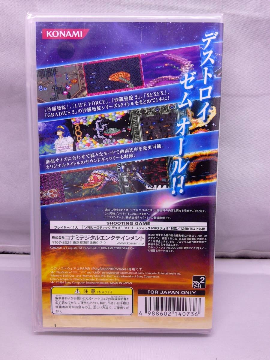 50-KG154-60: 沙羅曼蛇 ポータブル コナミ・ザ・ベスト PSP プレイステーション・ポータブル シューティングゲーム 未開封品_画像2