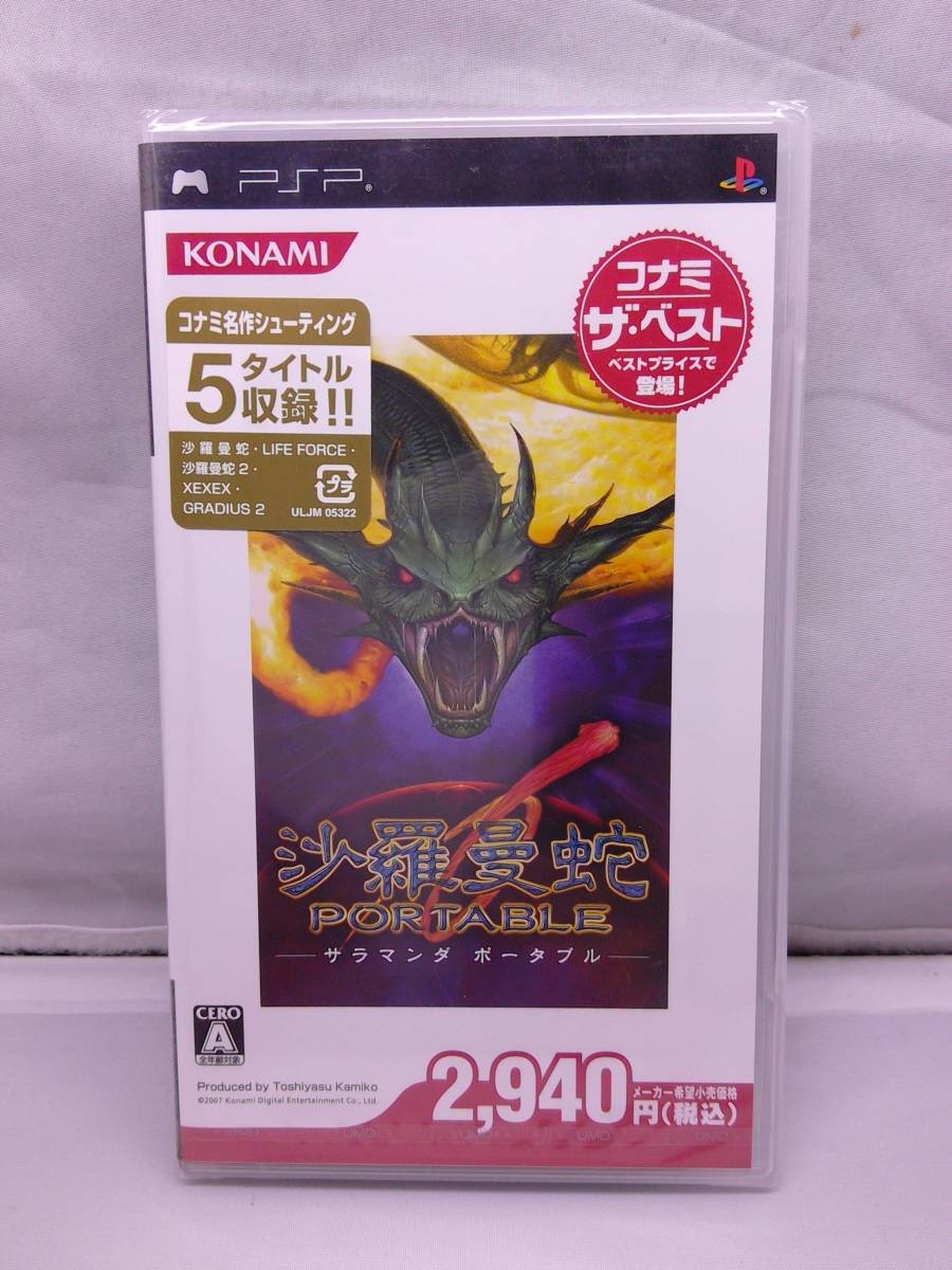 50-KG154-60: 沙羅曼蛇 ポータブル コナミ・ザ・ベスト PSP プレイステーション・ポータブル シューティングゲーム 未開封品_画像1