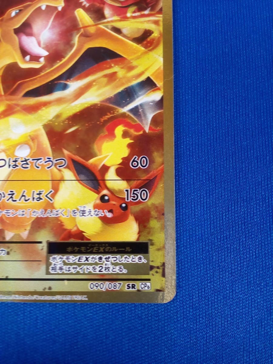 80-KC520-60: ポケモンカードゲーム リザードンEX CP6 090/087 SR