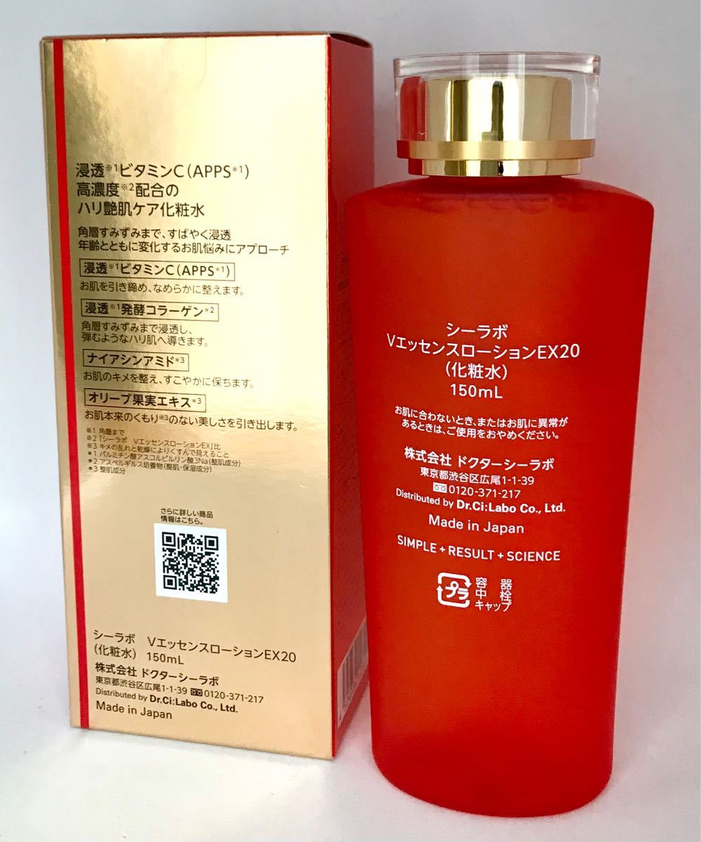 ドクターシーラボ VC100エッセンスローションEX 150ml ×2個