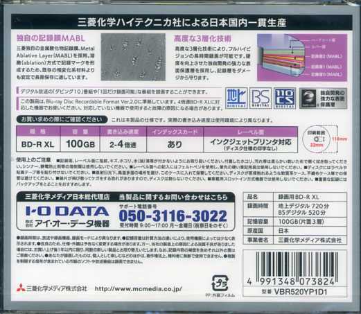 MITSUBISHI 録画用 BD-R XL 原産国 日本　VBR520YP1D1　10mmケース　1枚パック　未開封新品　BDXL　三菱_画像2