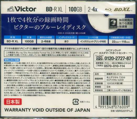 Victor 録画用BD-R XL 原産国日本VBR520YP1J1 10mmケース1枚パック未