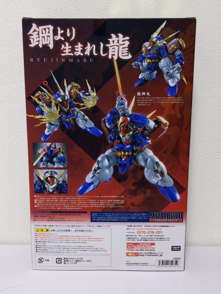 METAL BUILD メタルビルド 魔神英雄伝ワタル 龍神丸 lram-fgr.ma