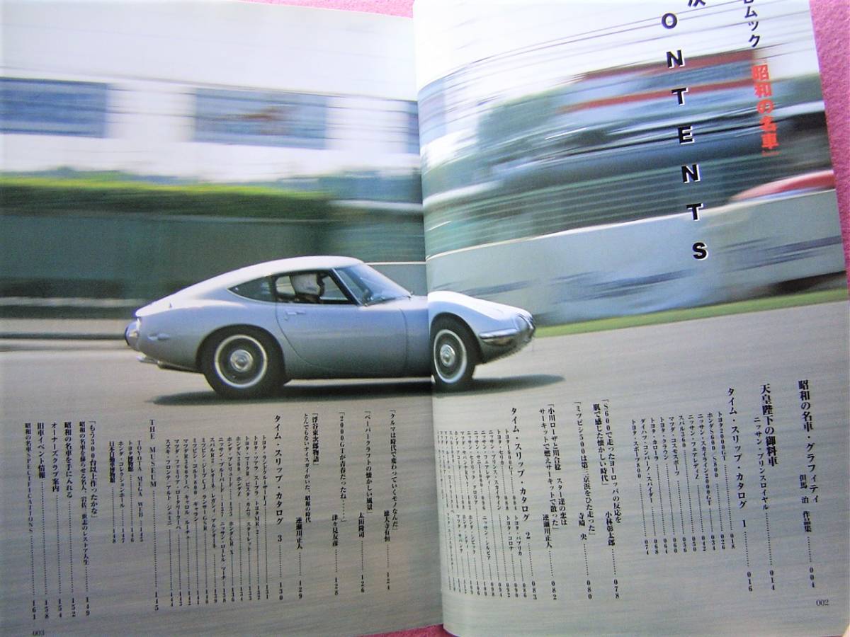 ★ 昭和の名車 JTBのMOOK ★旧車 絶版車★ダイハツ コンパーノ・スパイダー/トヨタ 2000GT/ホンダS600＆S800/トヨタ スポーツ800/スバル360の画像9