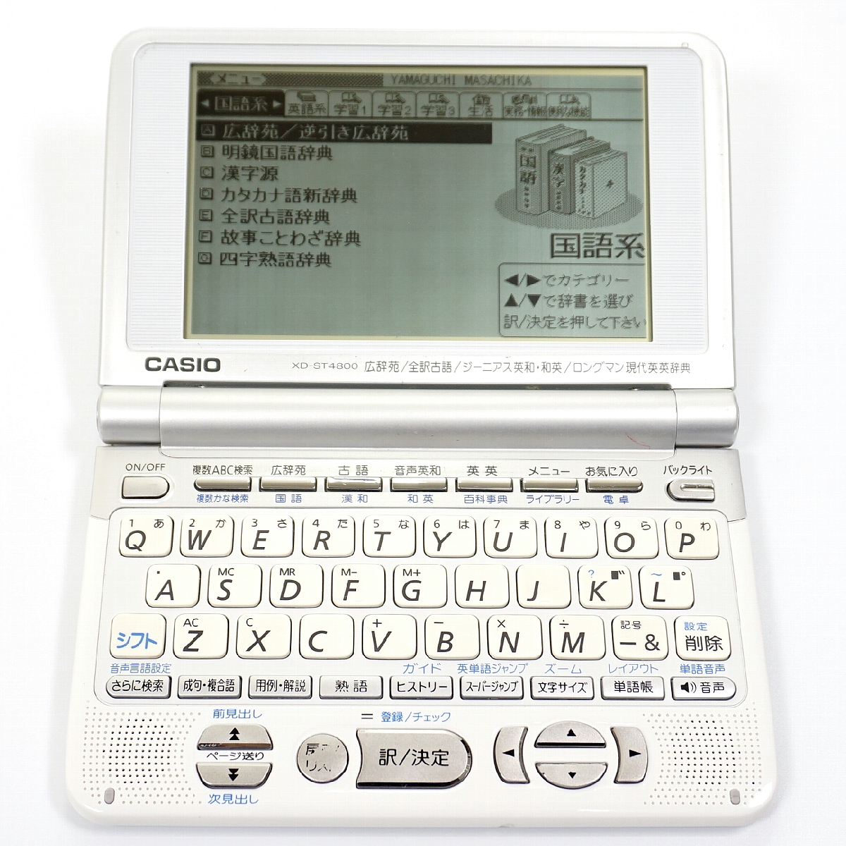 動作品◆起動速 キー反応速◆XD-ST4800◆カシオ Ex-word◆ジーニアス英和 ロングマン ◆シルバー◆電子辞書 CASIO 中高生 高校生 中学生