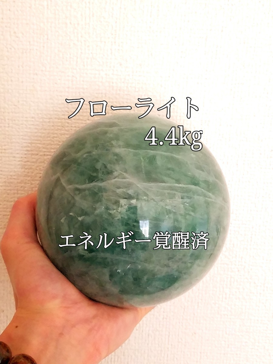 フローライト(蛍石)4 4kg原石丸玉パワーストーン【完全天然石