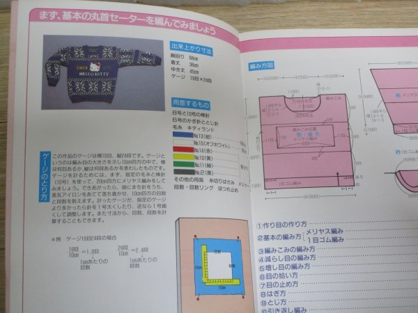 昭和62年■「サンリオキャラクターの 3・5・7歳 たのしいセーター」 デザイン指導：寺西恵里子/サンリオの画像4